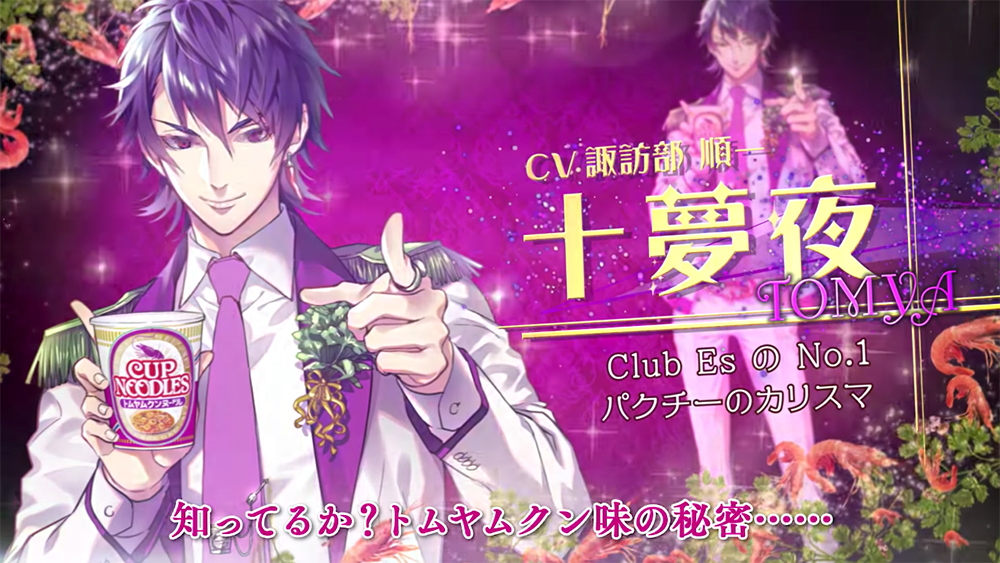 カップヌードル エスニックシリーズ「ヌードル食べコール」/ CV:諏訪部順一・花江夏樹・増田俊樹