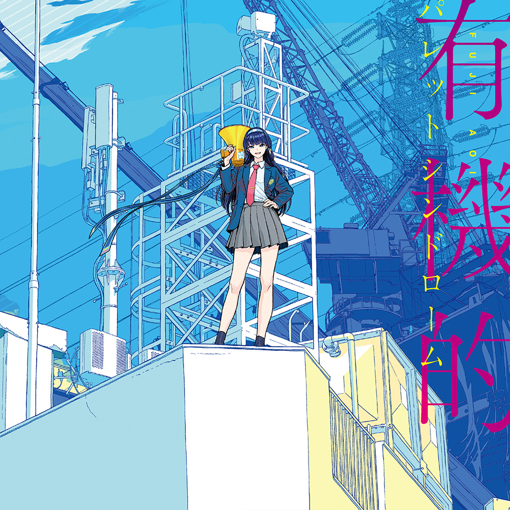 『有機的パレットシンドローム』初回限定デラックス盤