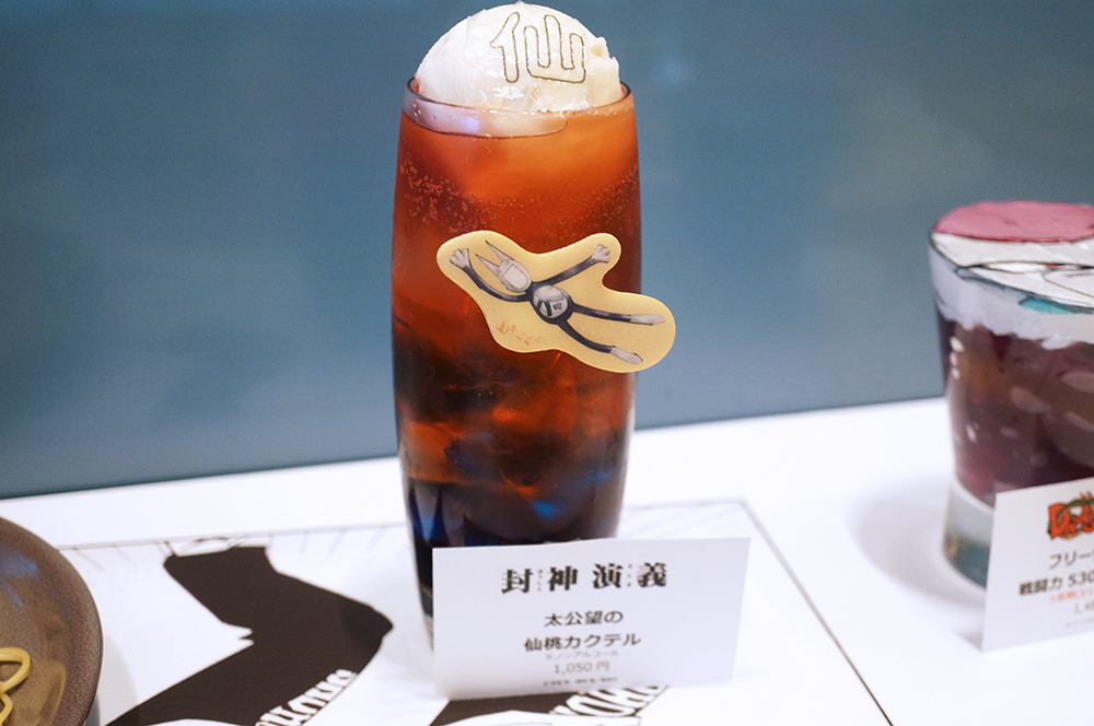 「ジャンプ展」カフェのコラボメニュー（C）安能 務・藤崎 竜／集英社