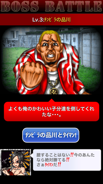 え、ボクでも裏社会で天下をとれるの？──ケンカバトル系SNS「任侠伝」