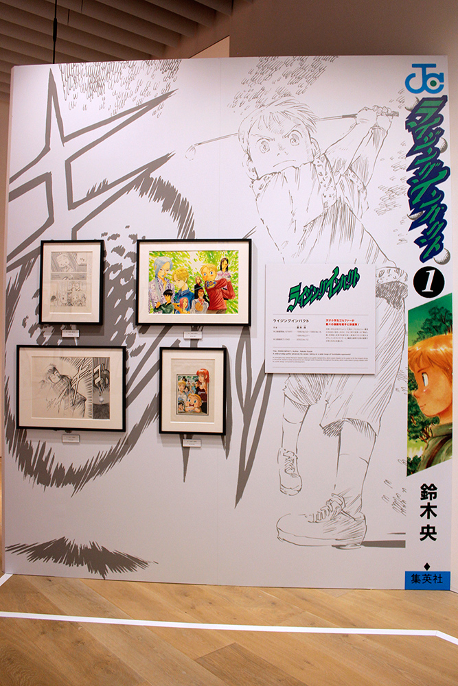 （C）鈴木 央／集英社