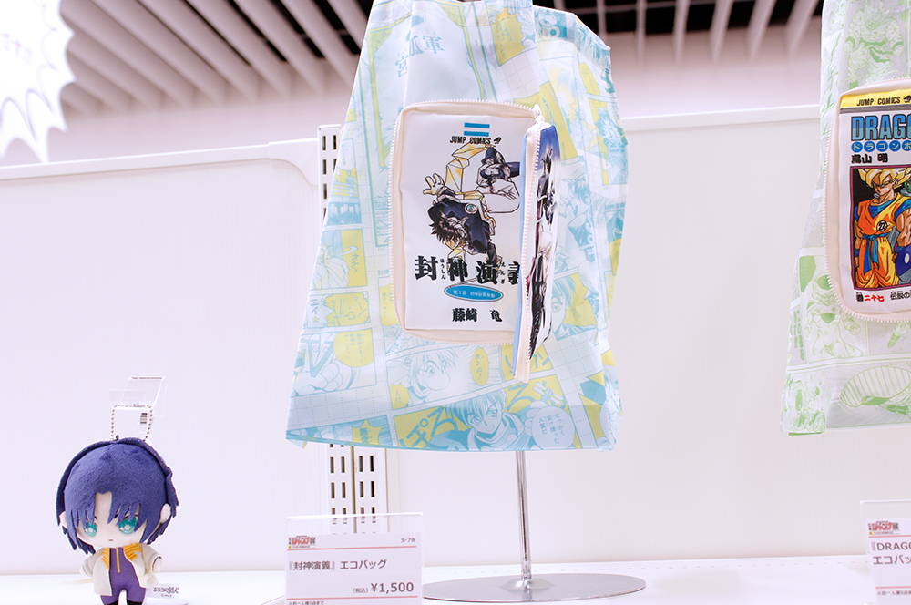 （C）安能 務・藤崎 竜／集英社