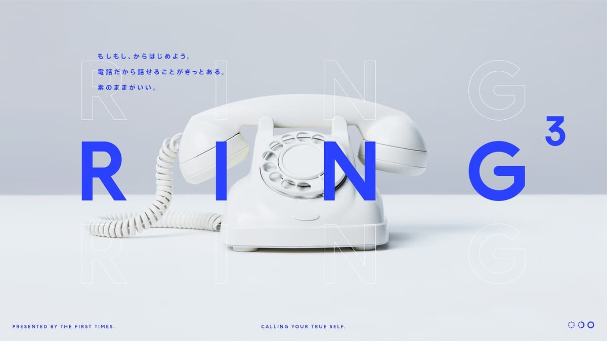 「RING³3」