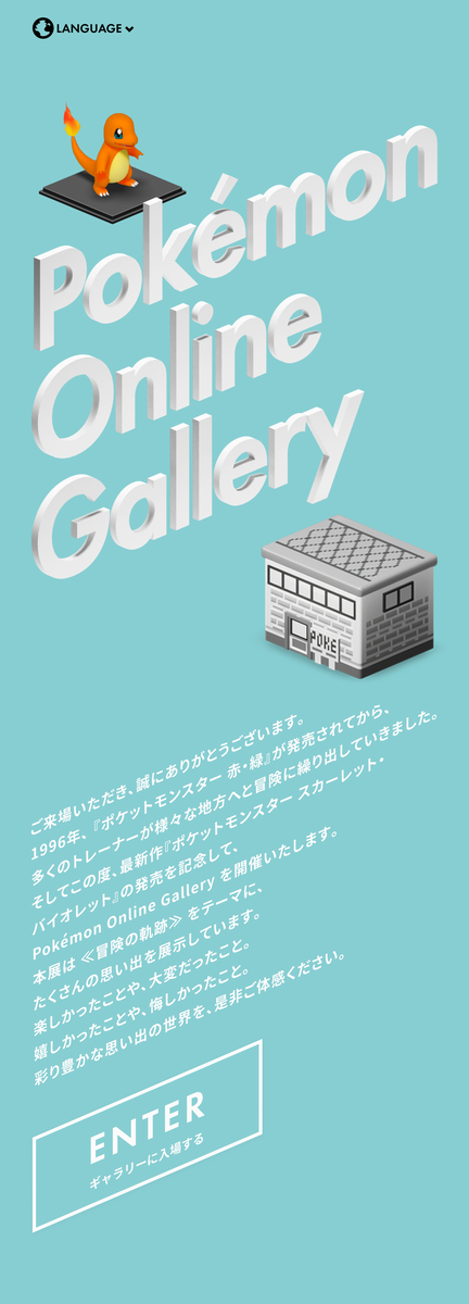 ポケモンオンラインギャラリー スマホ