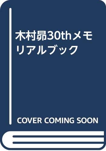 画像5: 木村昴のコーラ愛、メモリアルブック『SUBA ROOTS』で偏愛を爆発させる