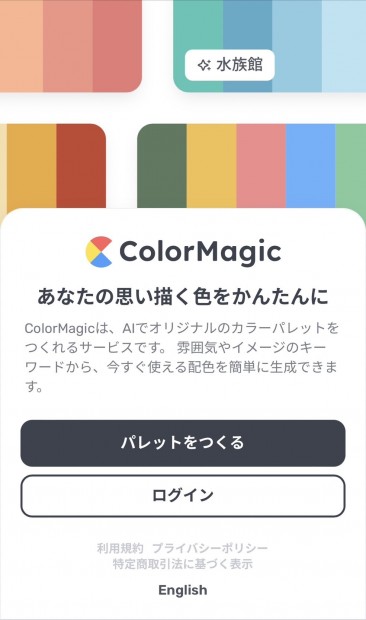 スタート画面