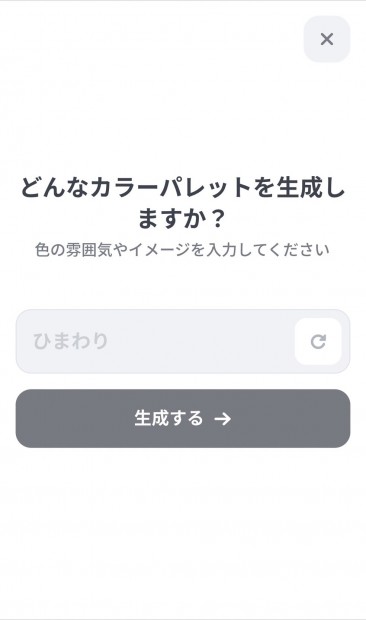 パレットテーマ