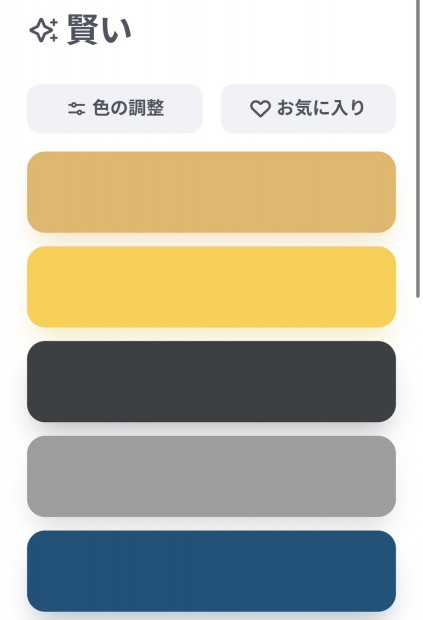 賢いパレット
