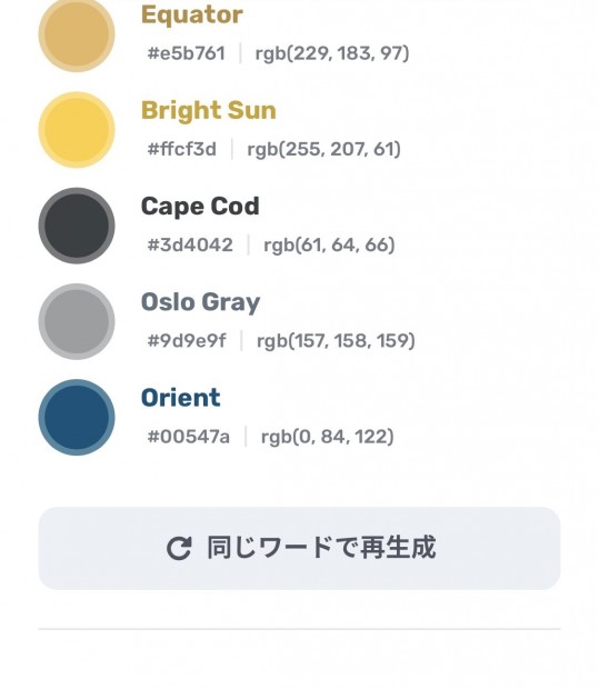 カラーパレットの再生成