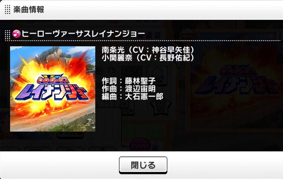 新曲のクレジット／画像はゲーム画面のスクリーンショット 