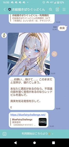 画像3: 世界崩壊まであと7日？ 謎の観測実験フィクション『BlueFairyChallenge』始動