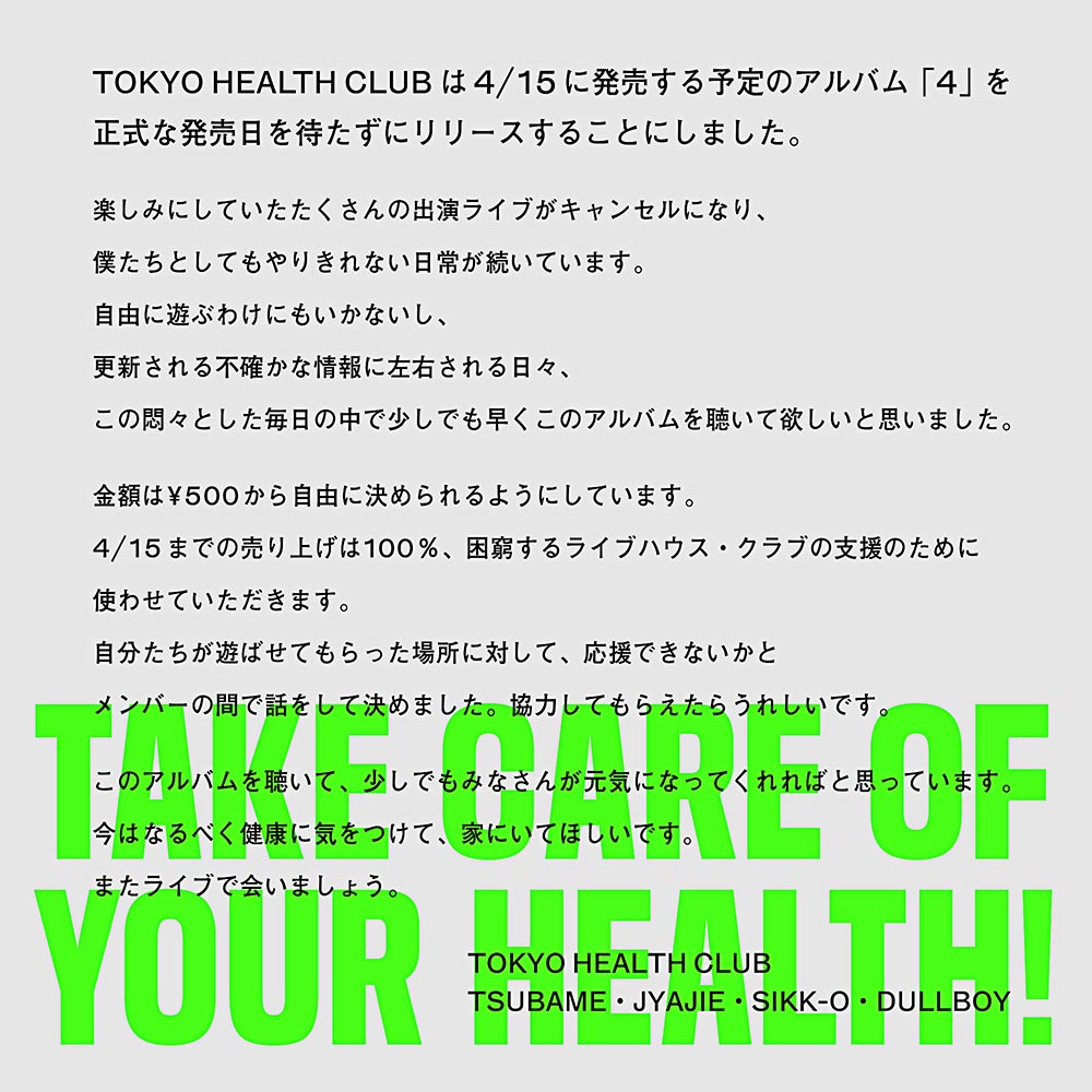 TOKYO HEALTH CLUBによるメッセージ