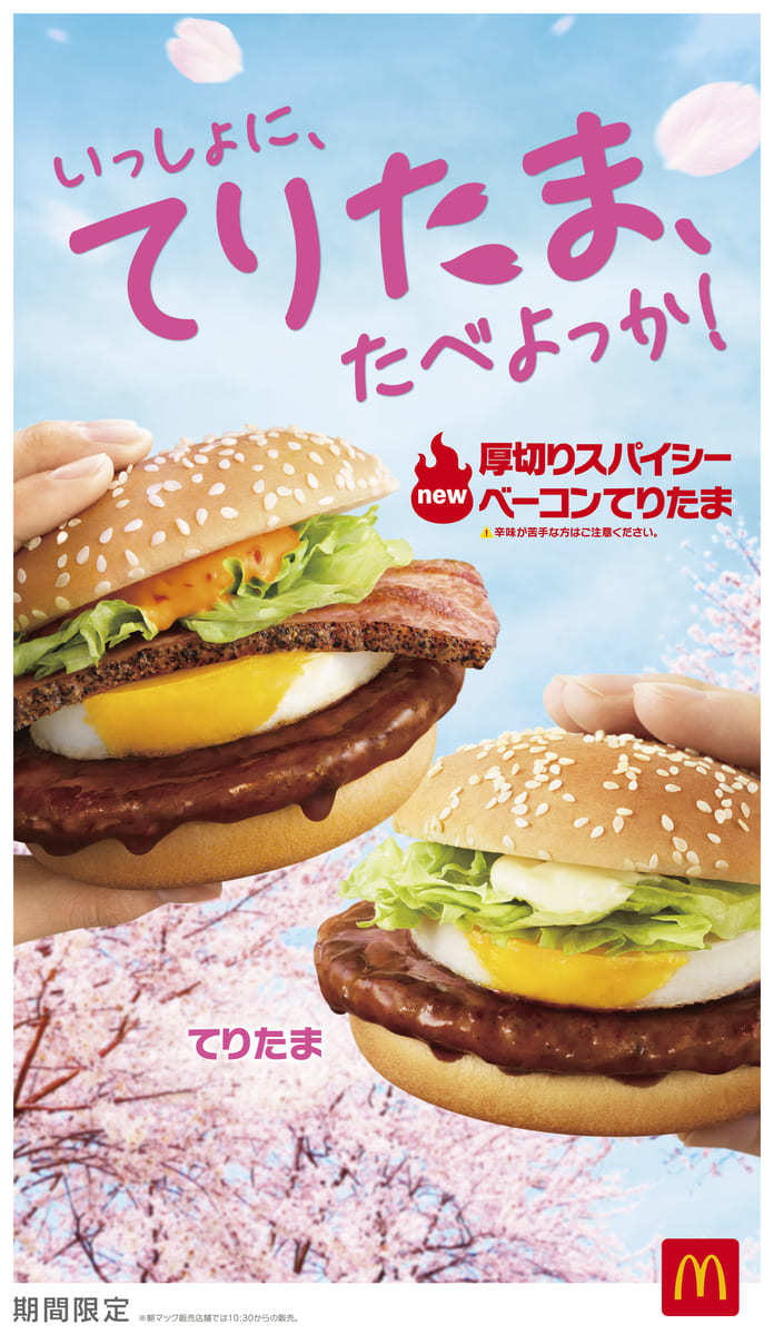 てりたま メインビジュアル