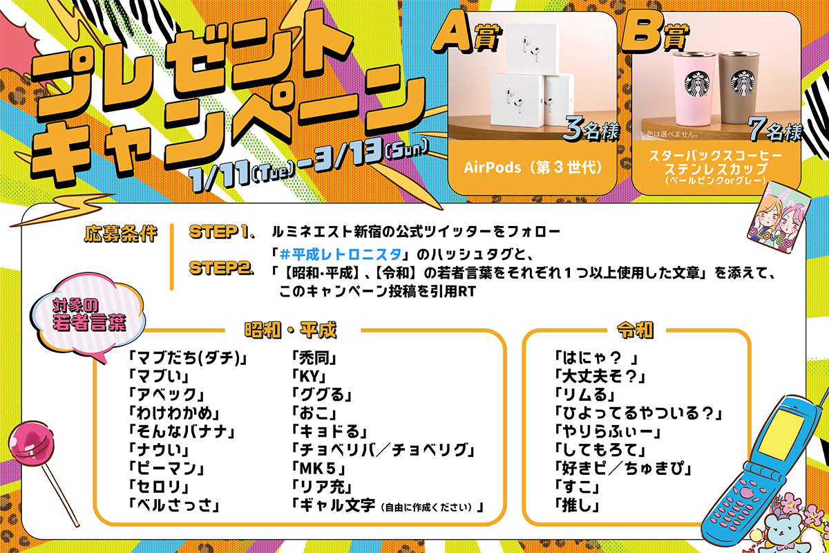 平成レトロニスタTwitter