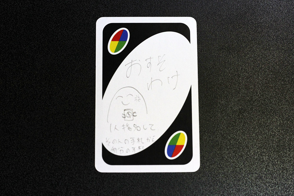 新ルールになったUNO9