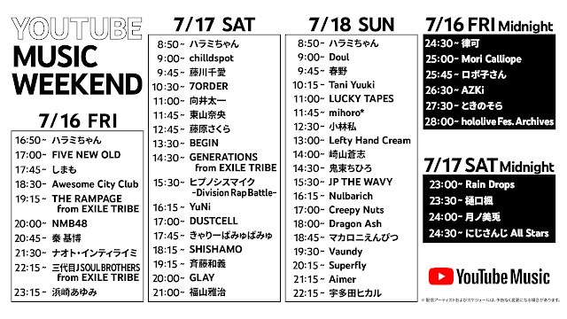 「YouTube Music Weekend vol.3」タイムテーブル／画像はYouTube日本版公式ブログから