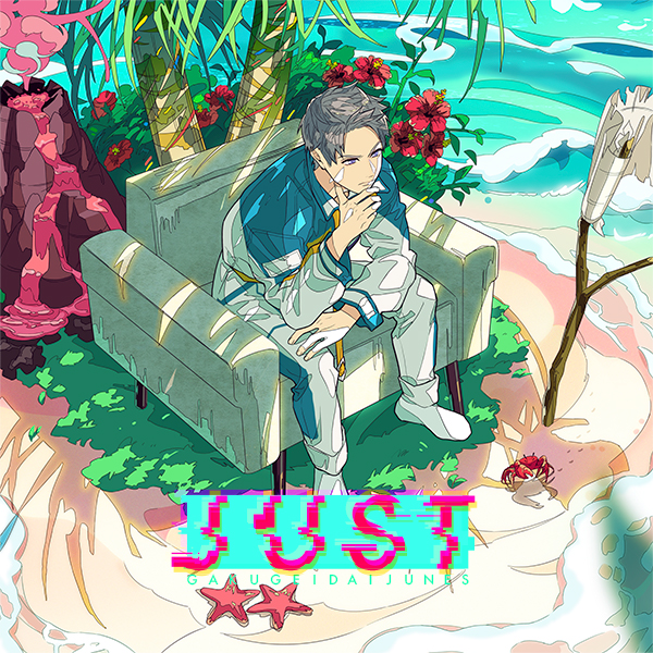 JUST ジャケット