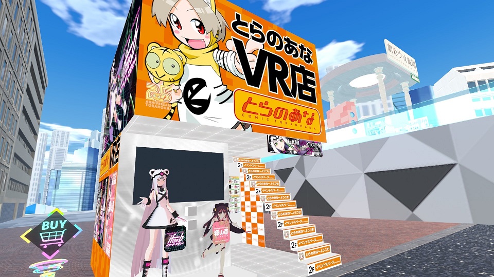 「とらのあなVR店」外観