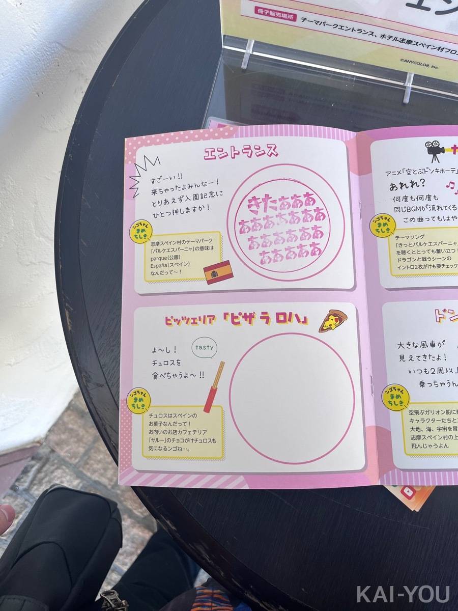 1つ目のスタンプラリー