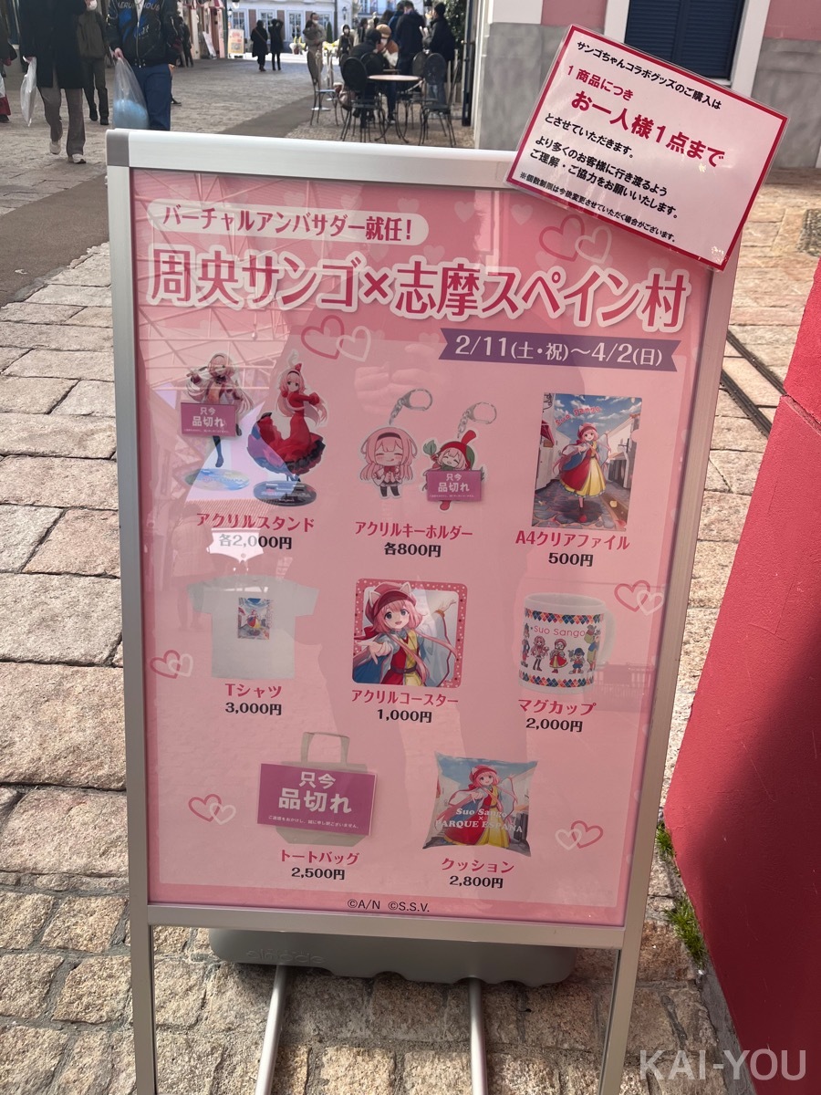 コラボグッズの在庫状況は分かるようになってました