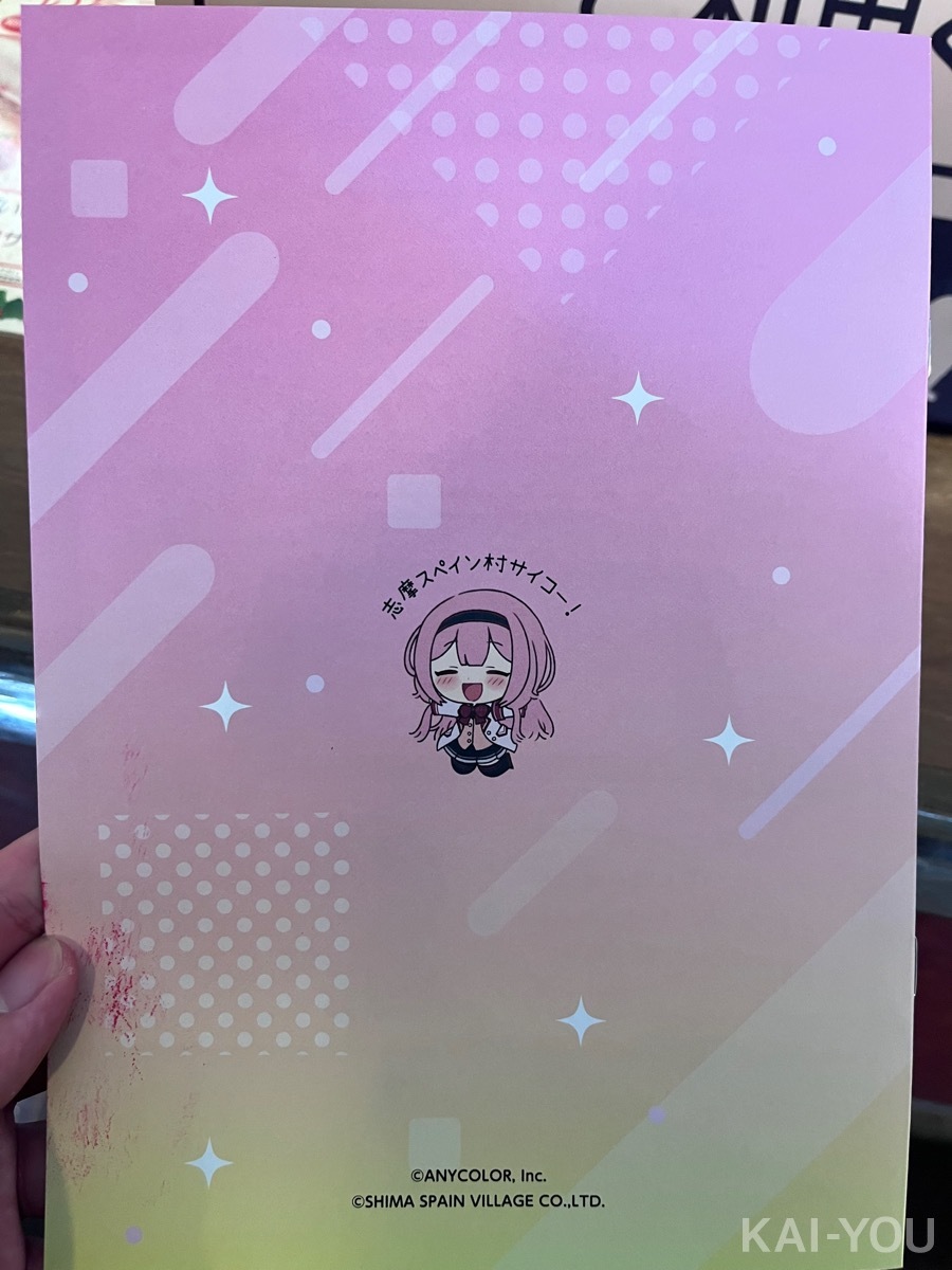 スタンプラリー帳の裏側