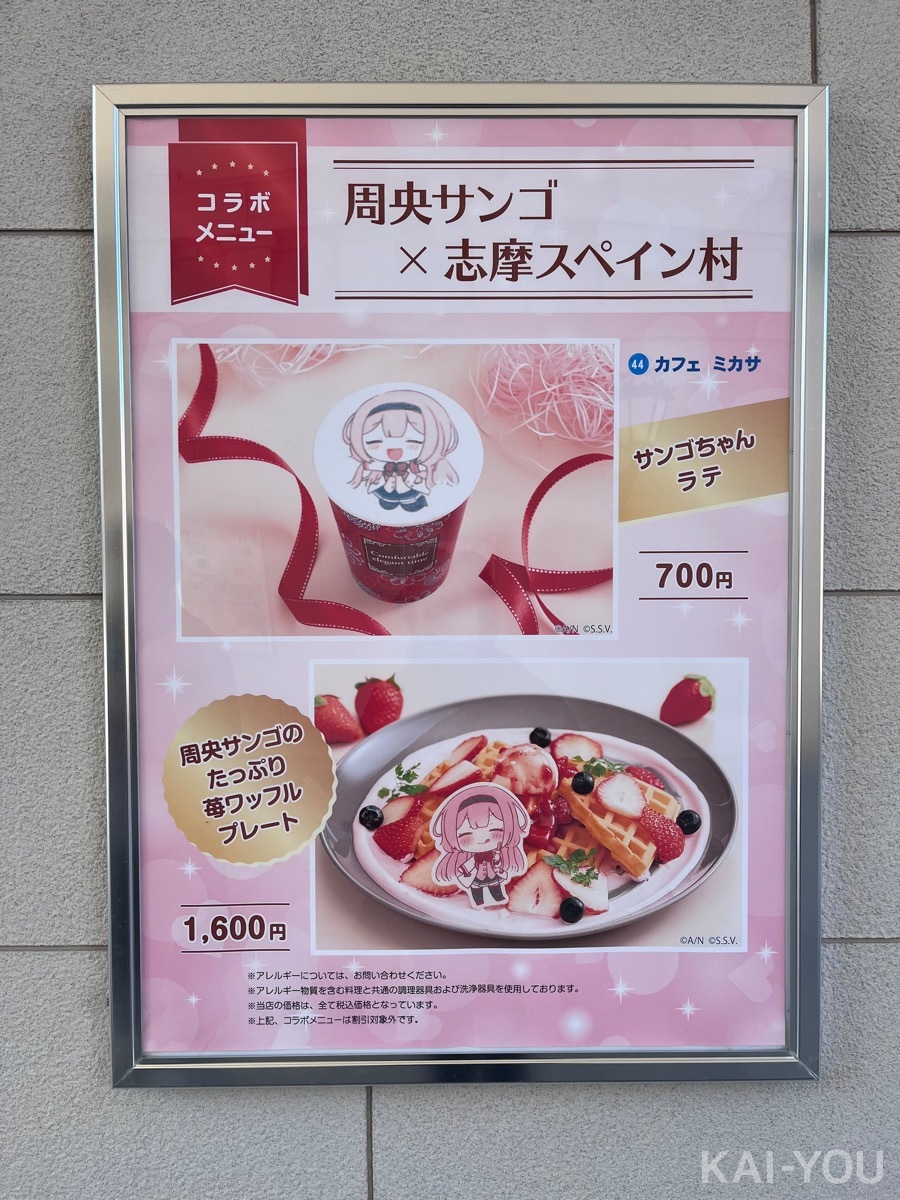 志摩スペイン村×周央サンゴ フォトレポート 4