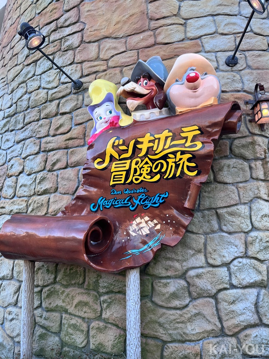 入る前からファンタジー感溢れる
