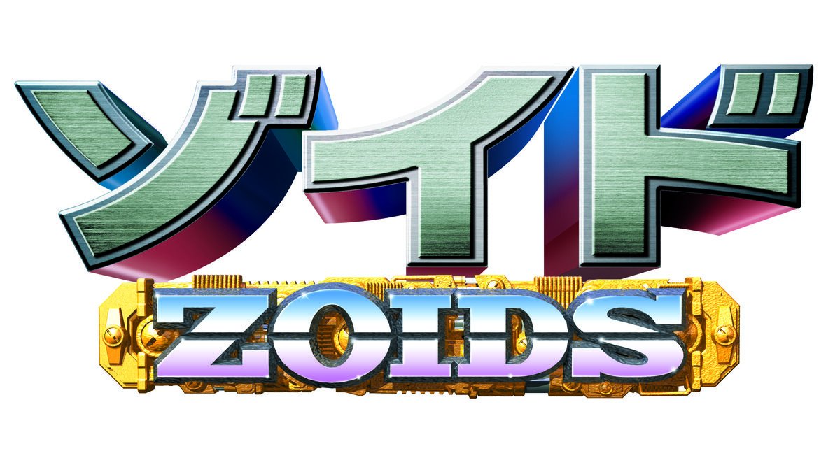 アニメ ゾイド ロゴ