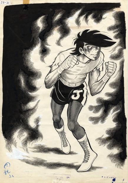 ちばてつや『あしたのジョー』(c)Tetsuya Chiba/Asao Takamori/Kodansha Ltd.