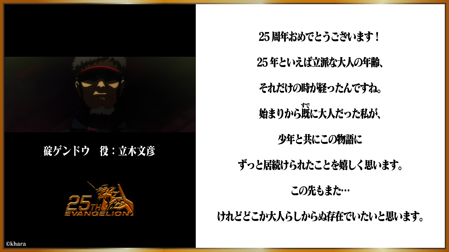 画像22: 『エヴァンゲリオン』25周年、キャストも祝福　庵野監督「作品完結までもう少しなので」