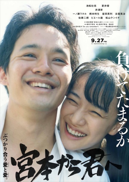 映画「宮本から君へ」メインビジュアル_page-0001