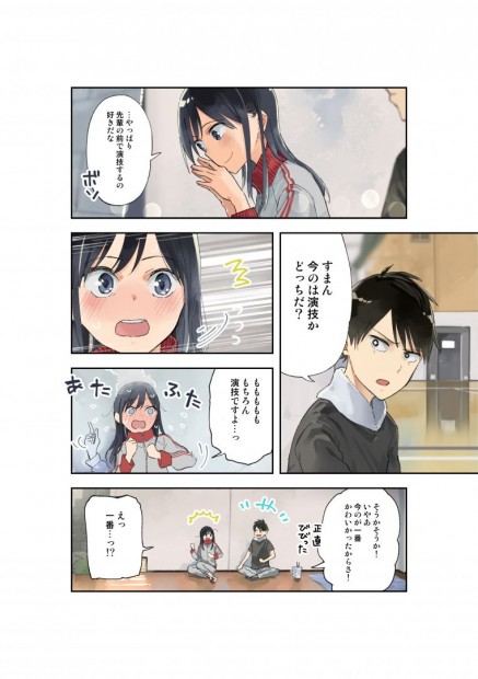 『疑似ハーレム』1話_4