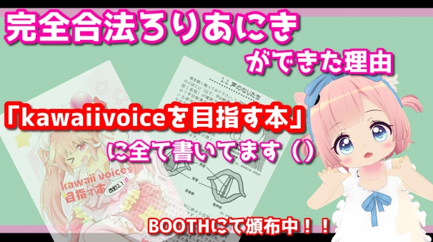 あまちじょんこさんのスライド：実演「完全合法ろりあにき」データと訓練でkawaiiボイスを作る！