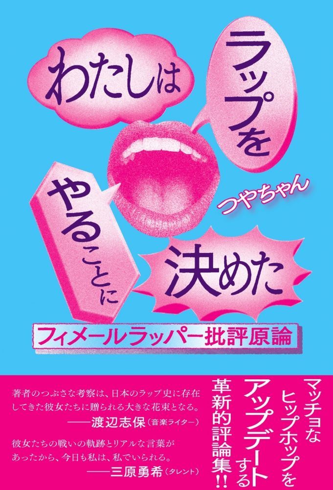 画像6: 日本の女性ラッパーに焦点当てた初の書籍　valknee＆COMA-CHIインタビューも
