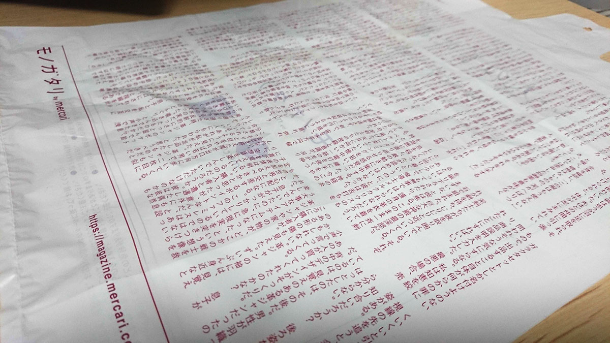 KAI-YOU社員が入手した実物