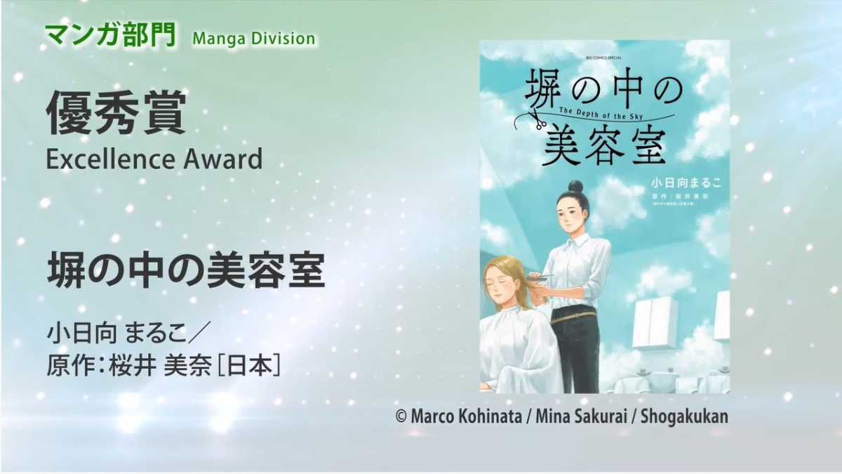 「第24回文化庁メディア芸術祭 受賞作品決定」のキャプチャー