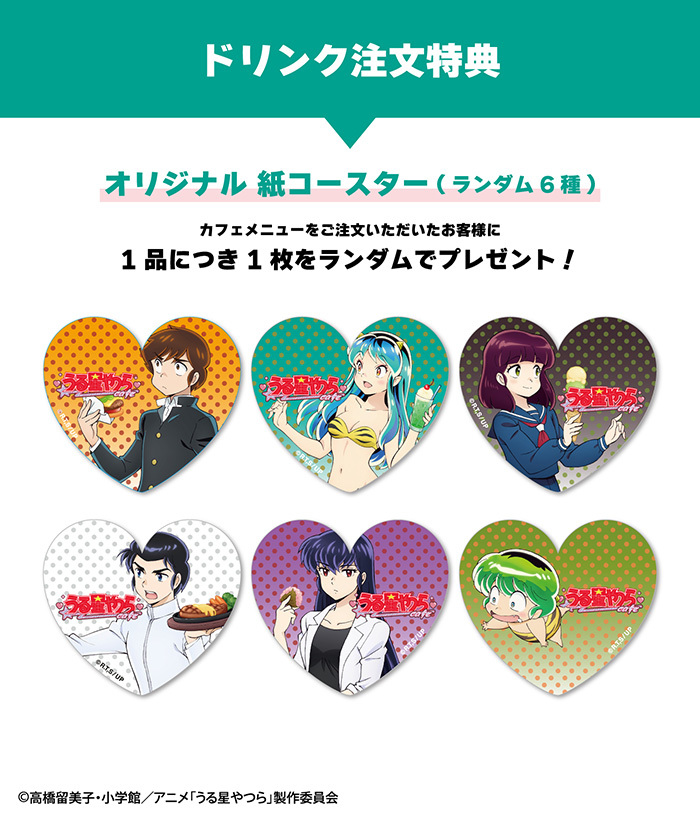 ドリンク注文特典