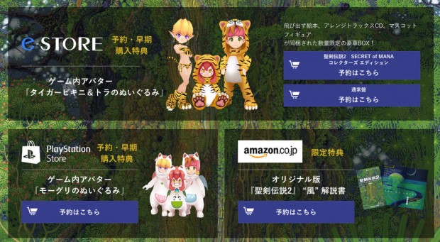 聖剣2 特典