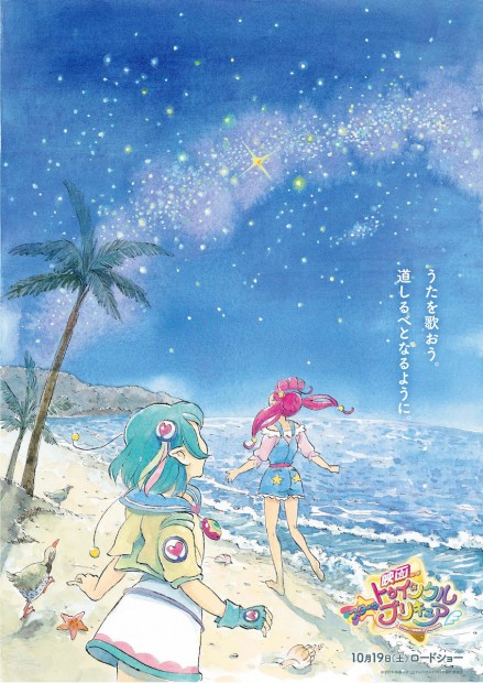 『映画スター☆トゥインクルプリキュア』イメージビジュアル「地球ver.」