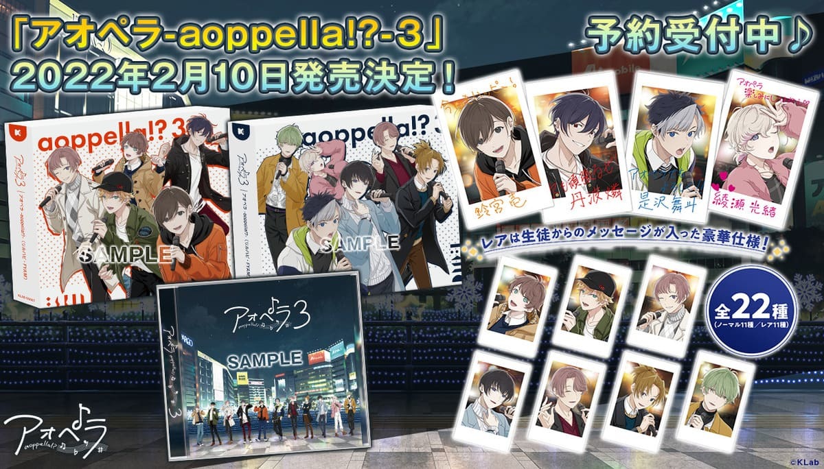 『アオペラ -aoppella!?-』