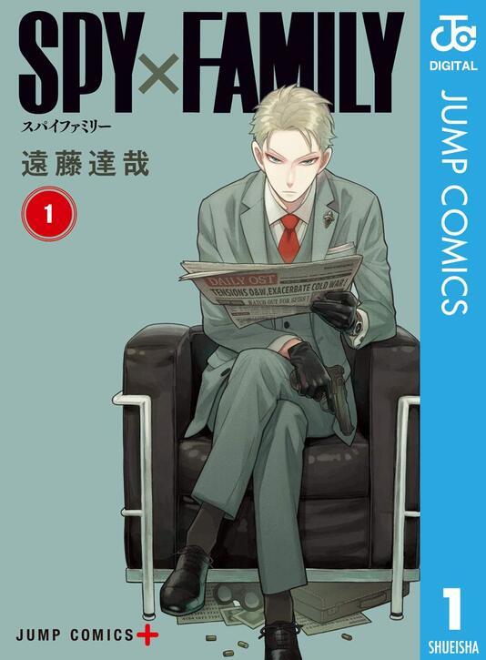 SPY×FAMILY』1巻書影。スパイ・黄昏ことロイド・フォージャー。の画像 - KAI-YOU