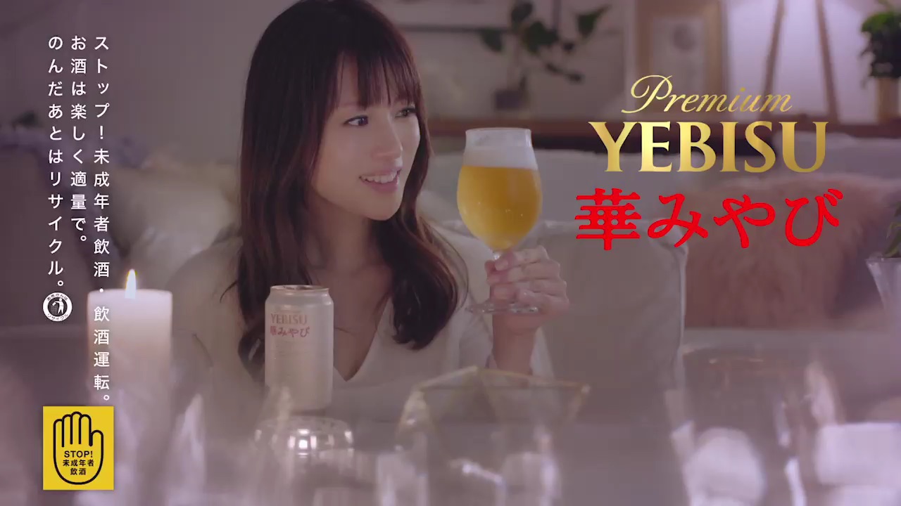 ヱビス 華みやび 6秒動画「ゴクゴク」篇 (3)