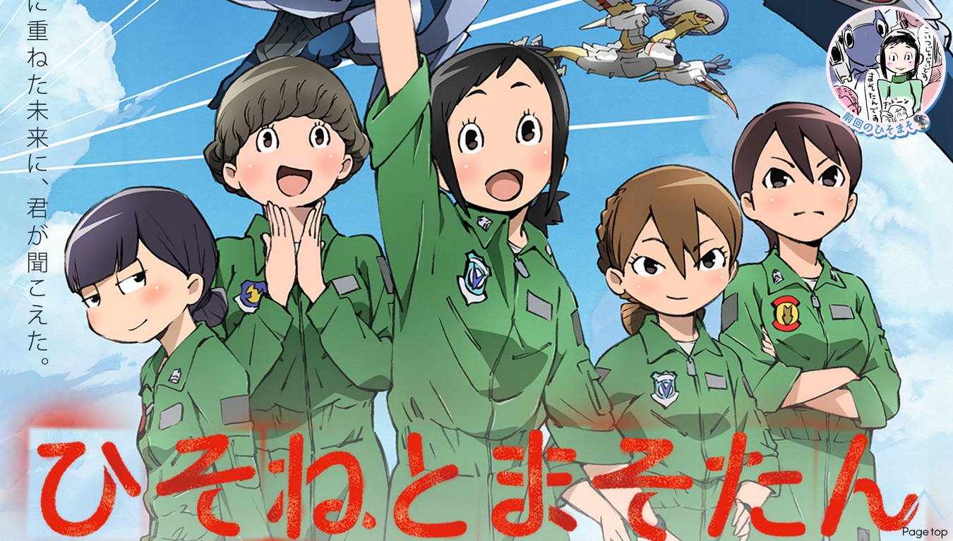 ひそねとまそたん