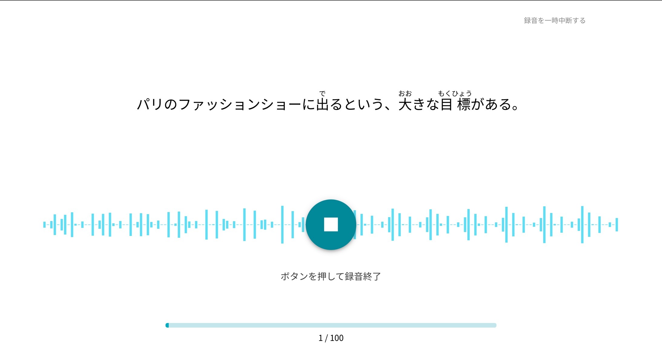 収録中
