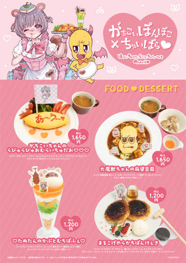 CONCEPT CAFE OSAKA BY SWEETS PARADIS店、CoLaBoNo店で販売されるコラボメニュー