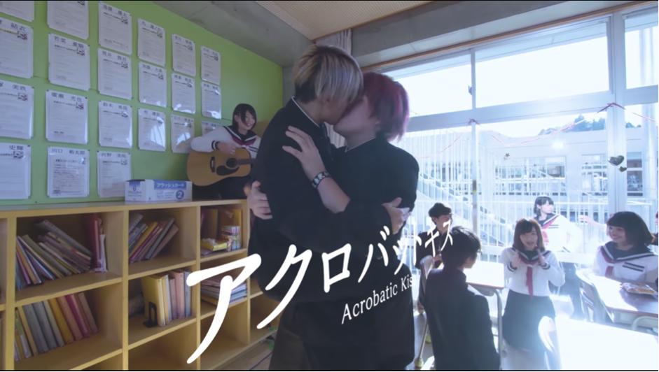 アクロバットキス -Acrobatic Kiss-