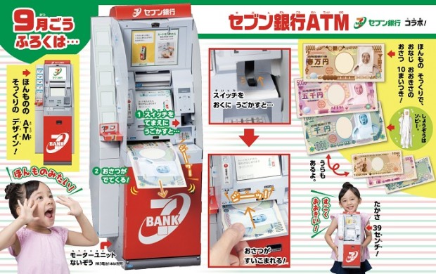セブン銀行ATM