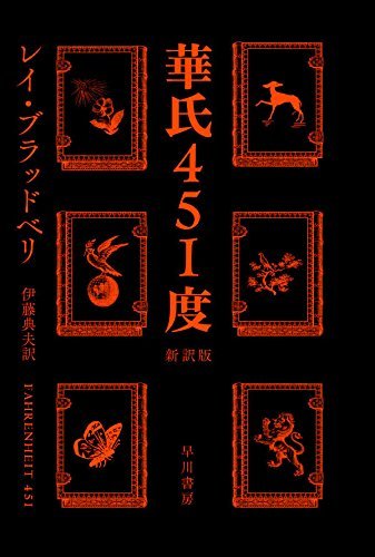 華氏451度