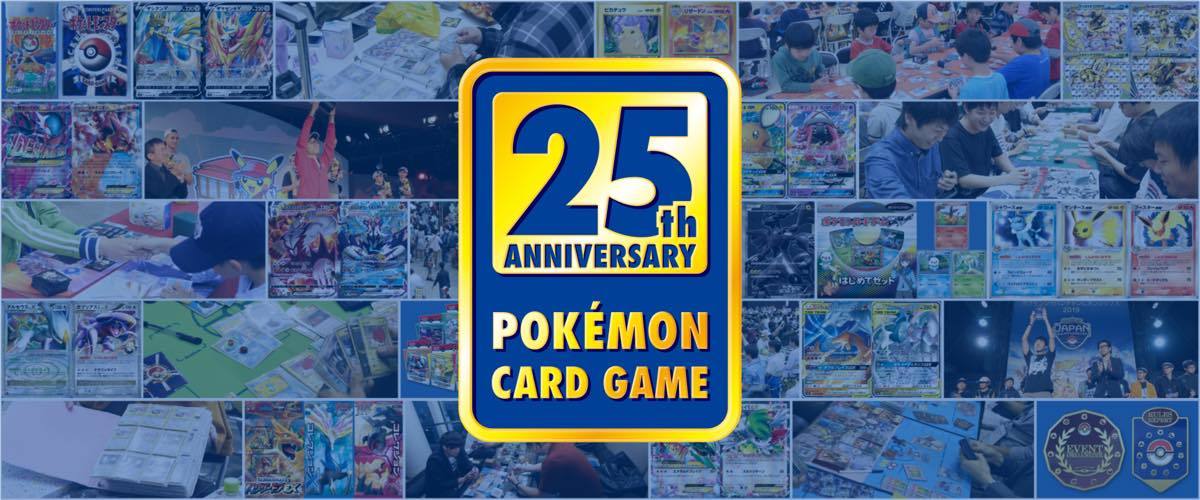 25周年を迎える『ポケモンカードゲーム』