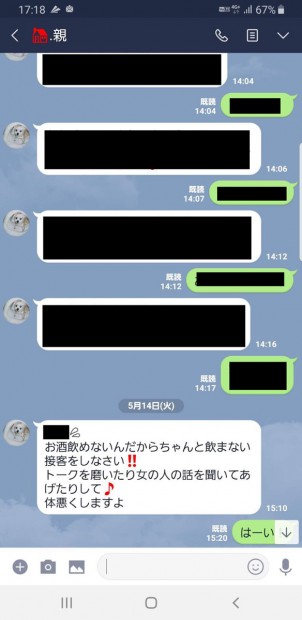 ホストの息子と母親とのLINE2